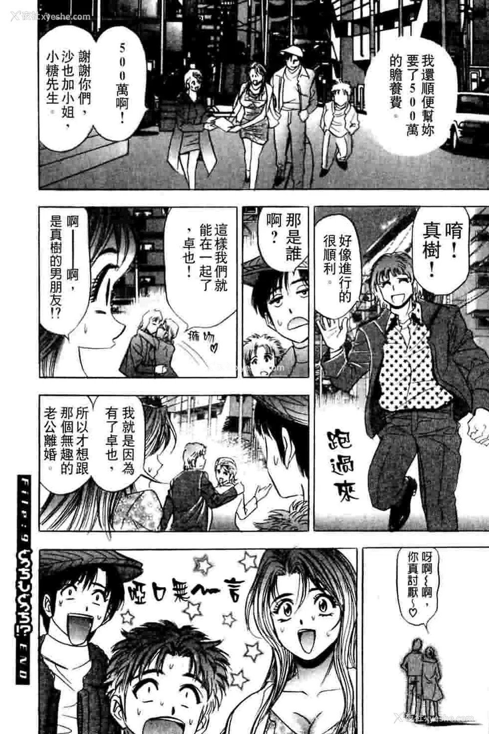 208P - [タナカ☆コージ]ダンシング！！さやか[中文]