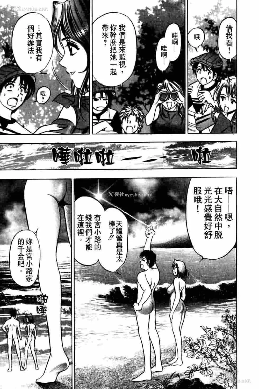 20P - [タナカ☆コージ]ダンシング！！さやか[中文]