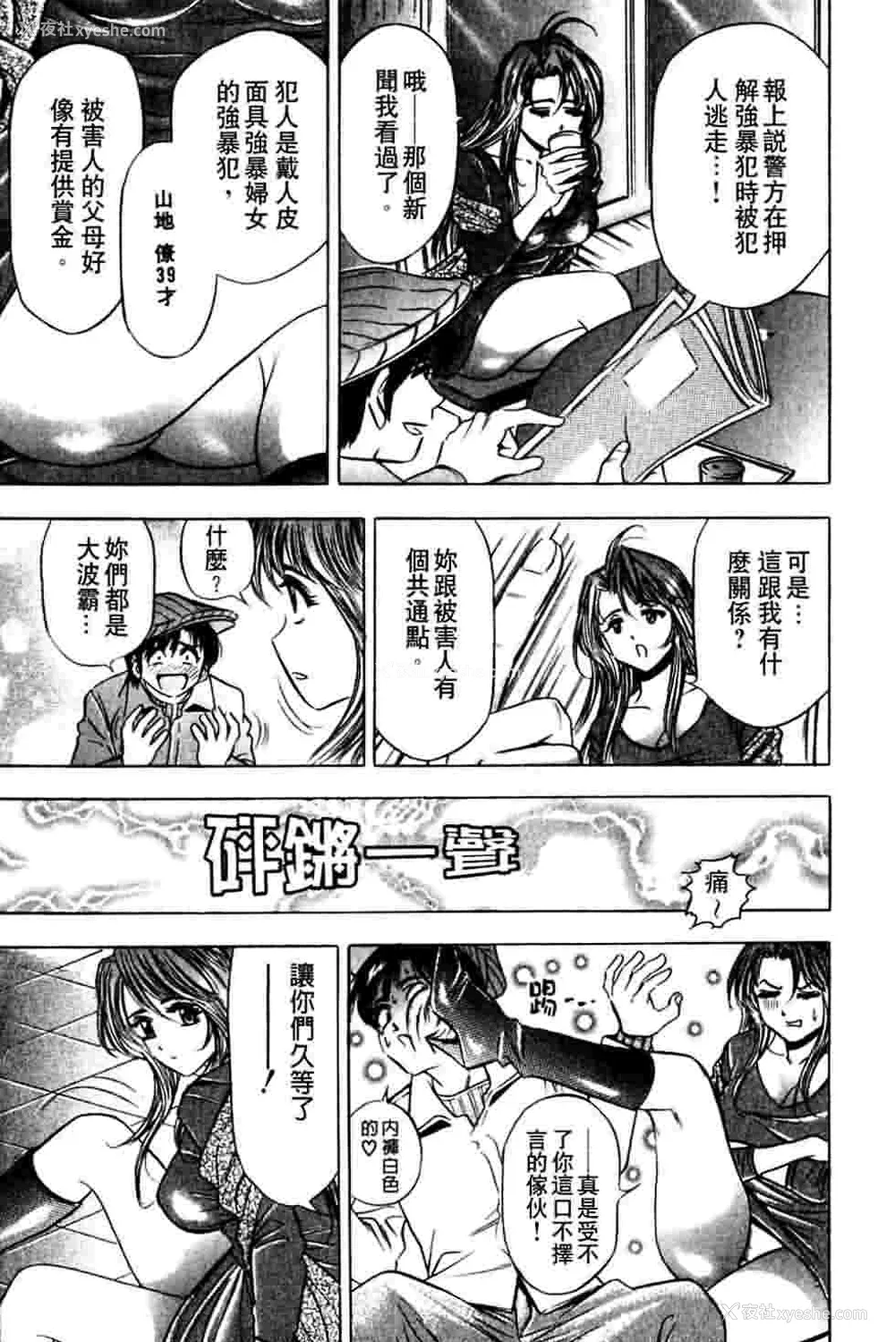 211P - [タナカ☆コージ]ダンシング！！さやか[中文]