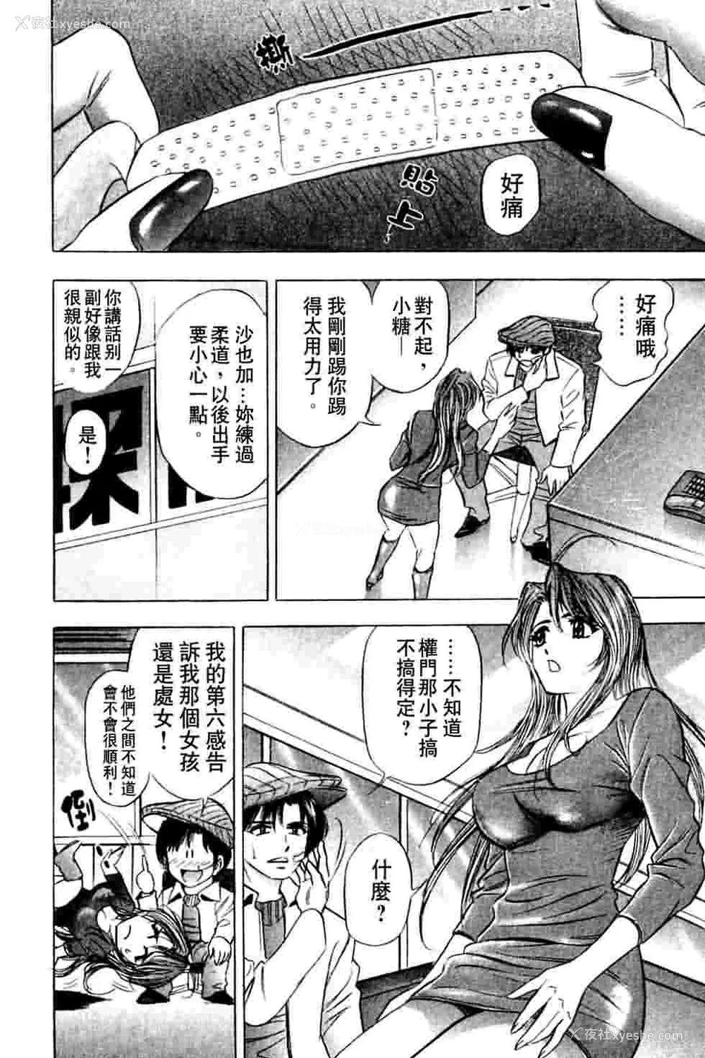 214P - [タナカ☆コージ]ダンシング！！さやか[中文]