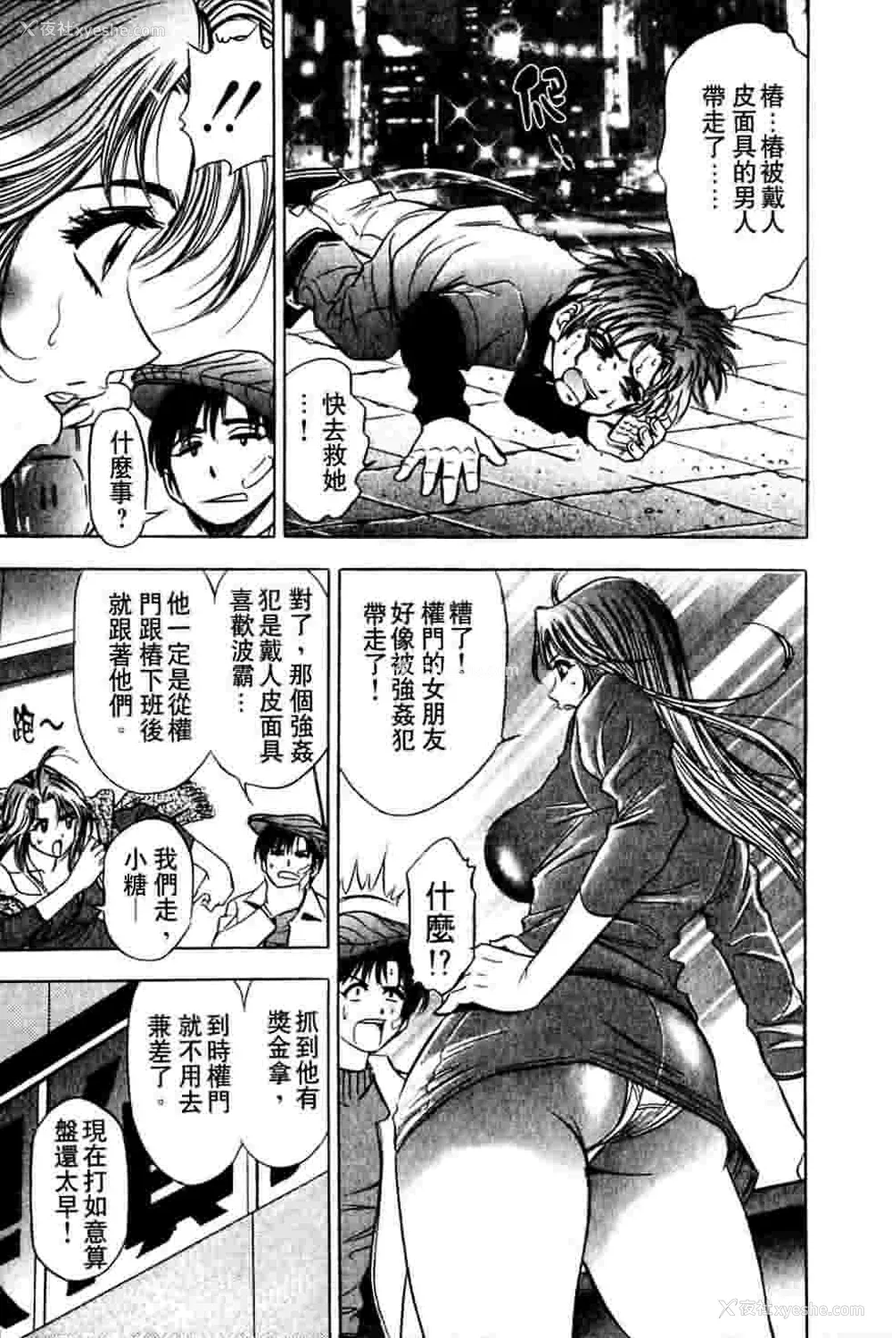 219P - [タナカ☆コージ]ダンシング！！さやか[中文]
