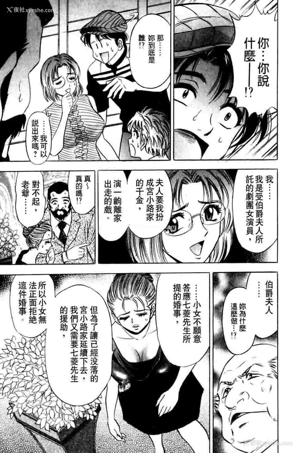 28P - [タナカ☆コージ]ダンシング！！さやか[中文]