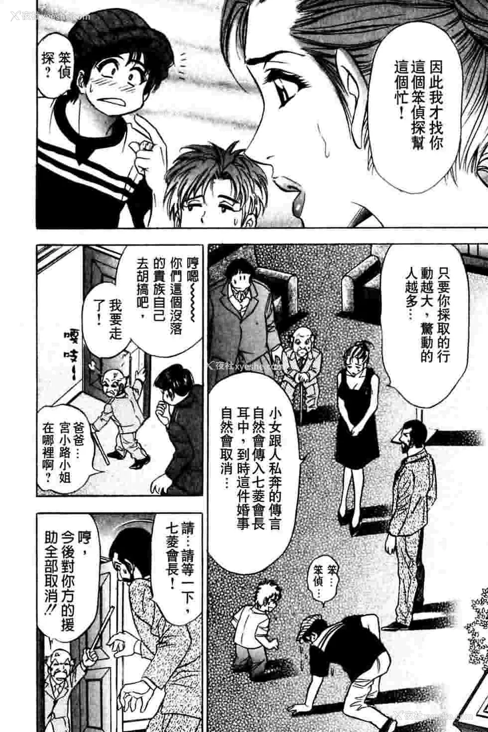 29P - [タナカ☆コージ]ダンシング！！さやか[中文]