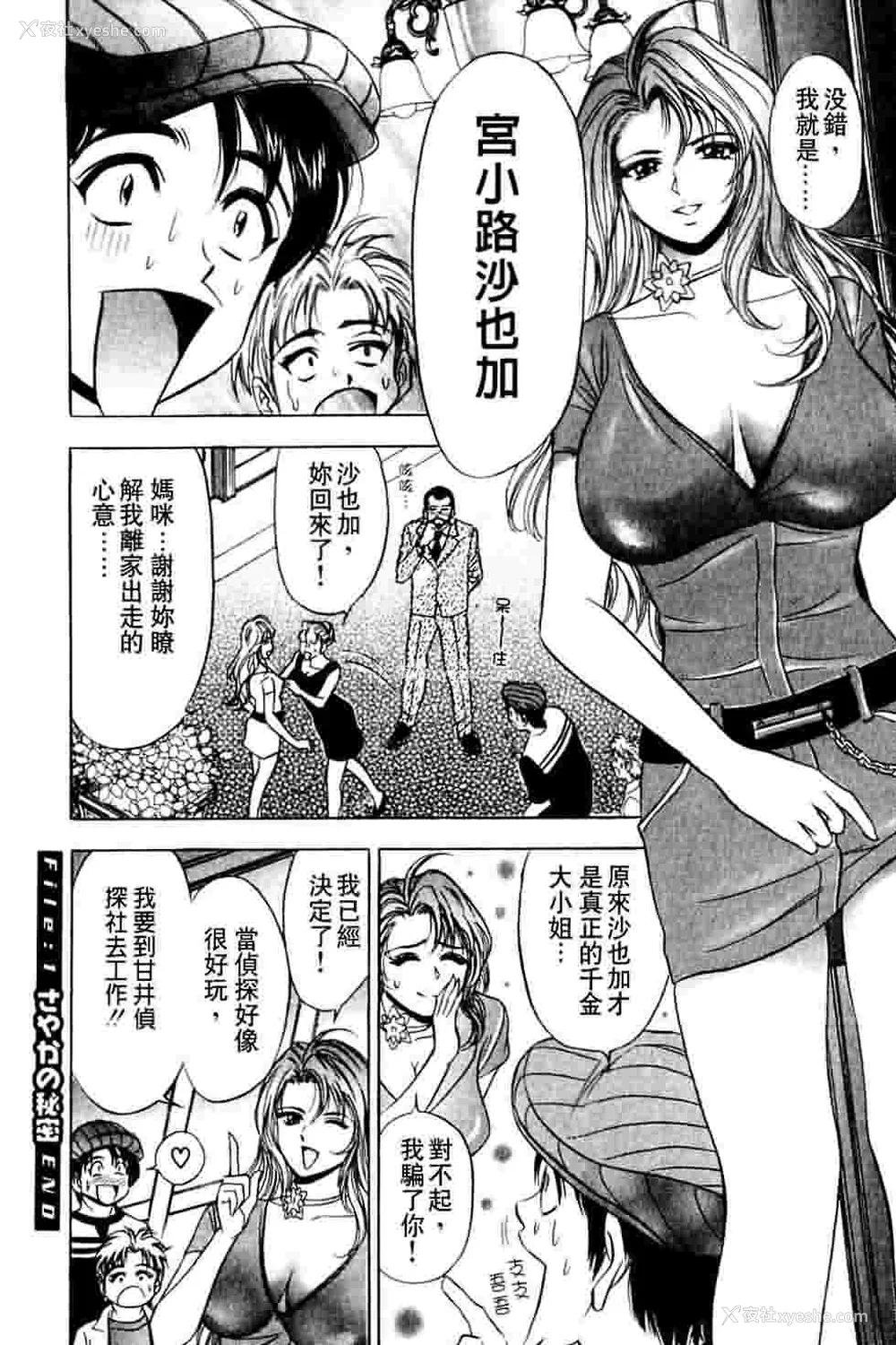 31P - [タナカ☆コージ]ダンシング！！さやか[中文]