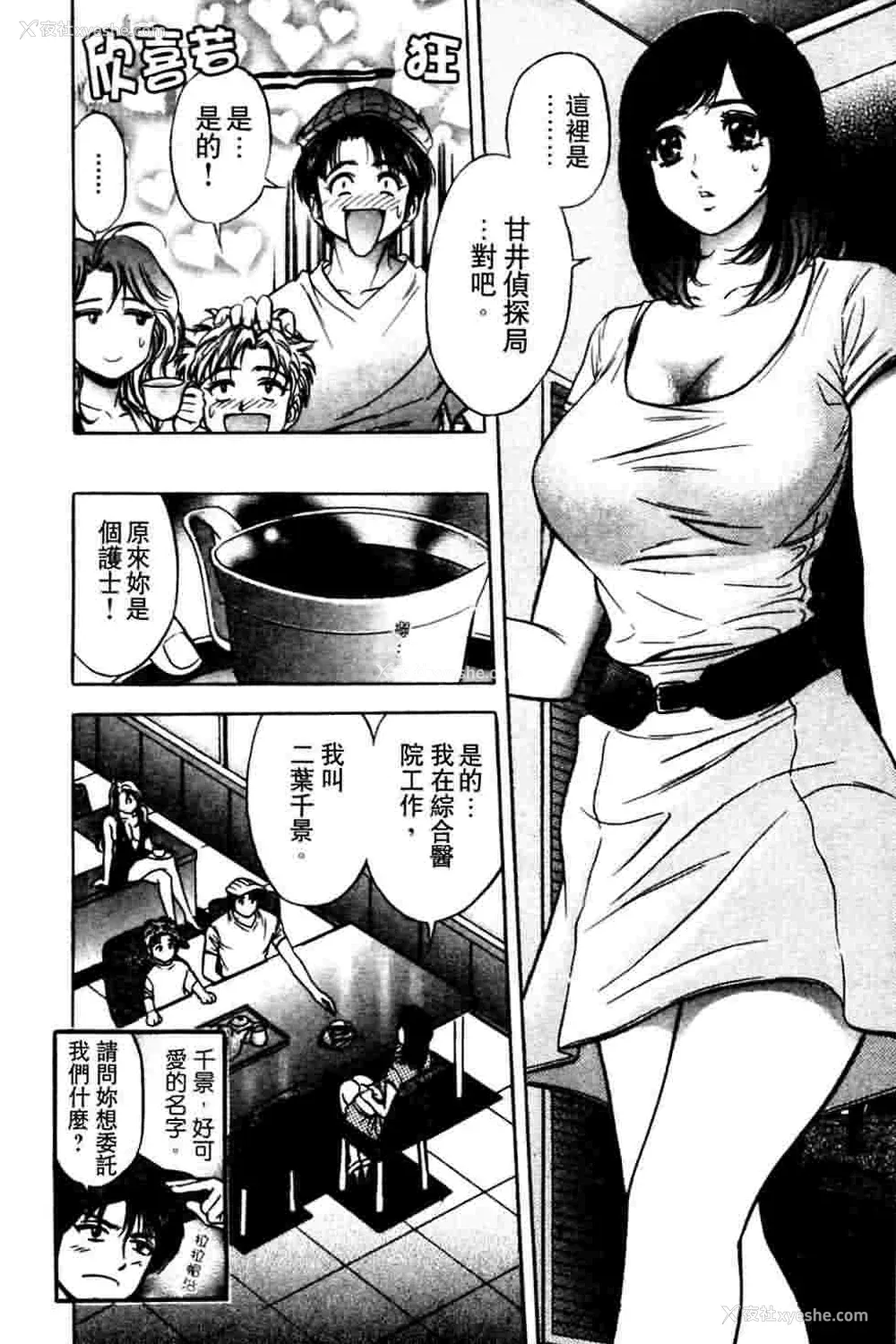 35P - [タナカ☆コージ]ダンシング！！さやか[中文]