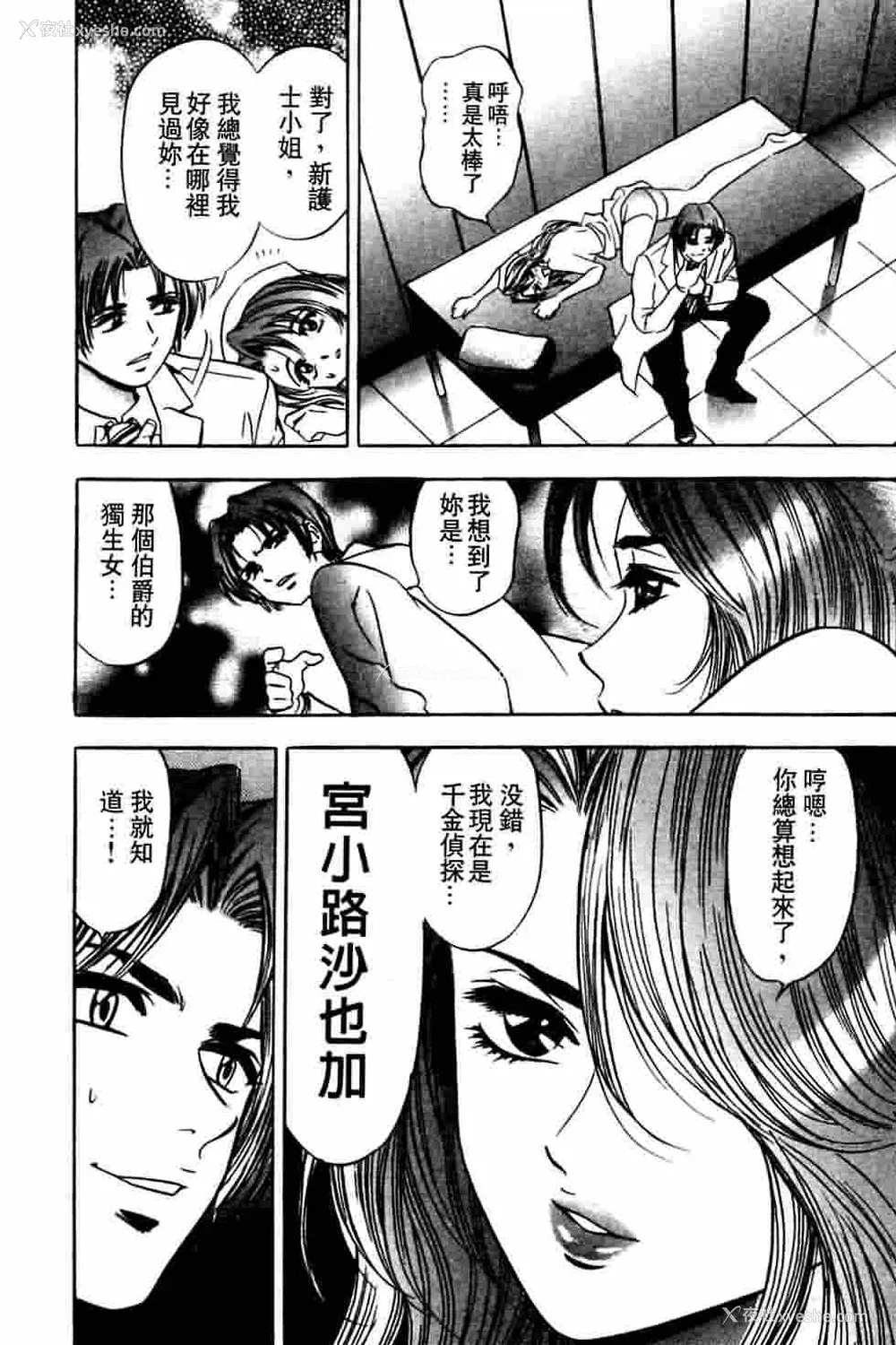 51P - [タナカ☆コージ]ダンシング！！さやか[中文]