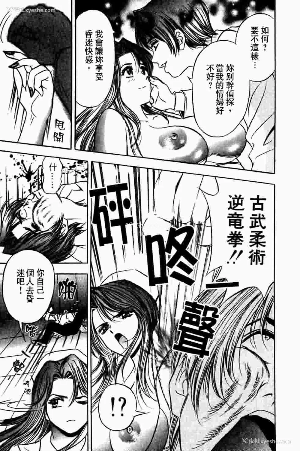 52P - [タナカ☆コージ]ダンシング！！さやか[中文]