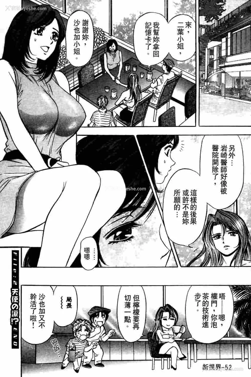 53P - [タナカ☆コージ]ダンシング！！さやか[中文]