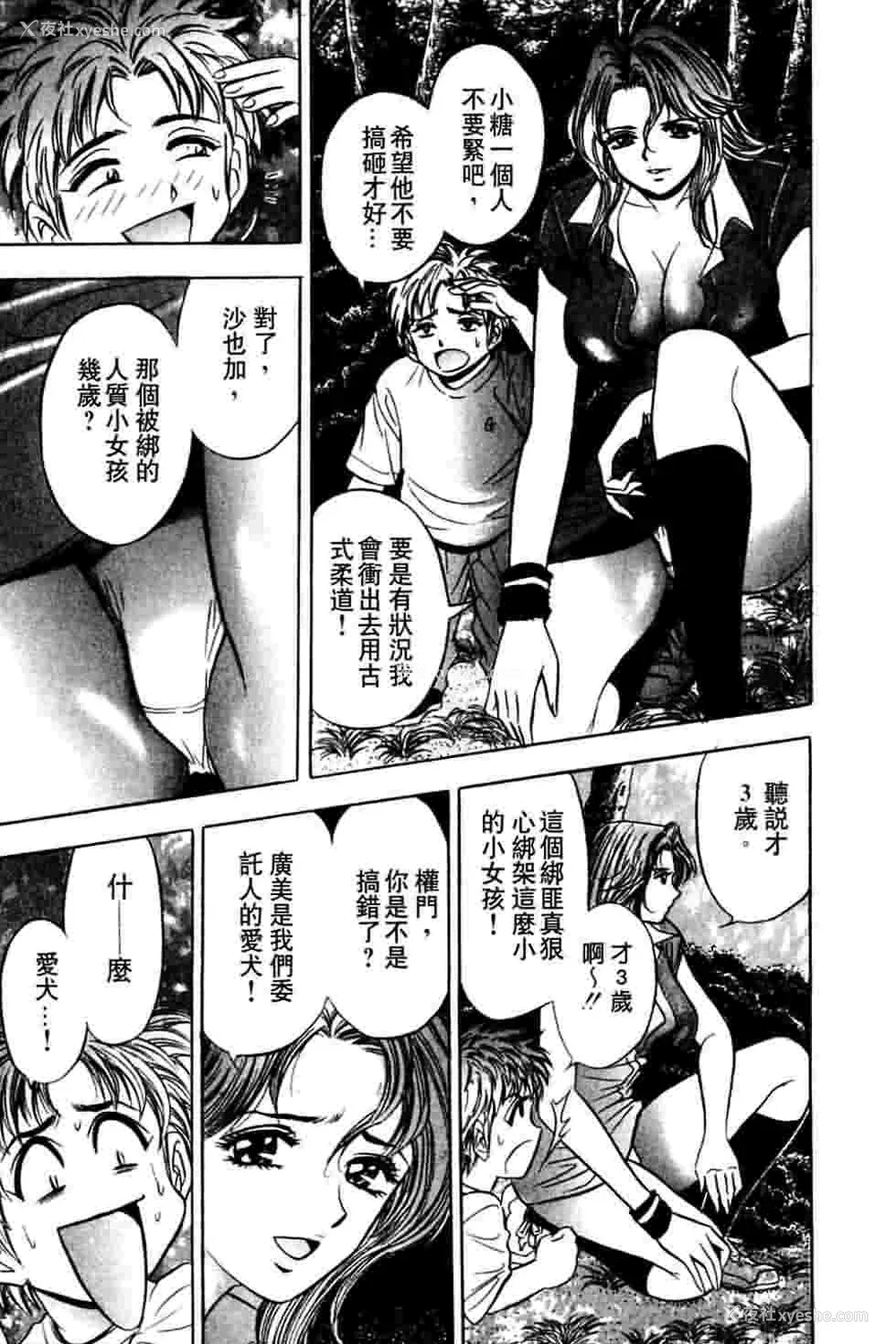 56P - [タナカ☆コージ]ダンシング！！さやか[中文]
