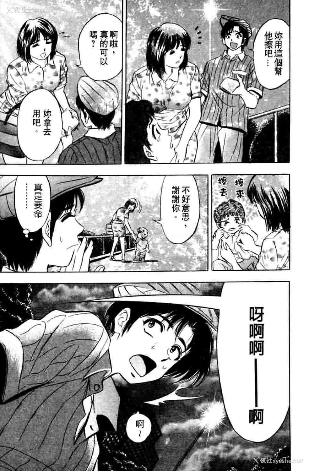 58P - [タナカ☆コージ]ダンシング！！さやか[中文]