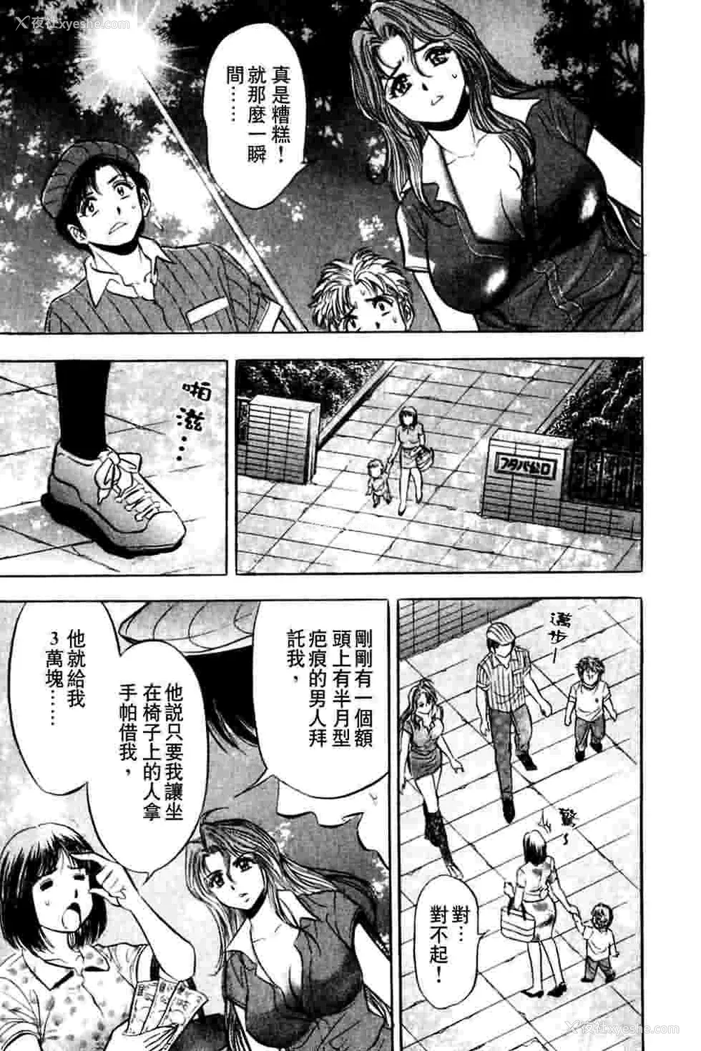 60P - [タナカ☆コージ]ダンシング！！さやか[中文]