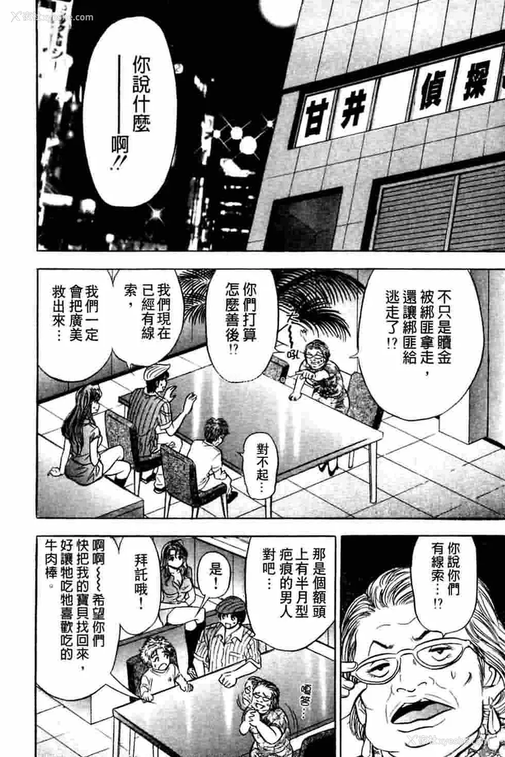 61P - [タナカ☆コージ]ダンシング！！さやか[中文]