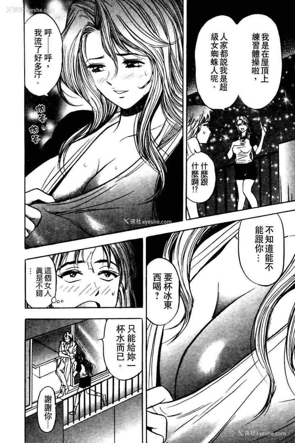 67P - [タナカ☆コージ]ダンシング！！さやか[中文]
