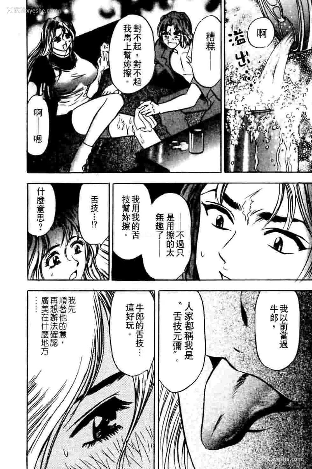 69P - [タナカ☆コージ]ダンシング！！さやか[中文]