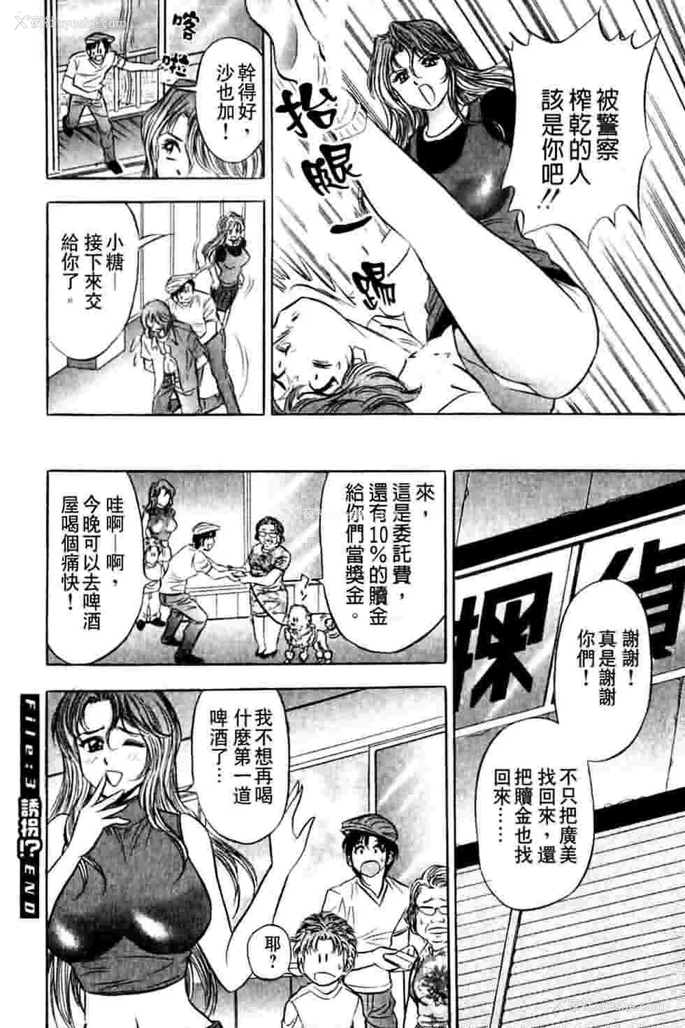 75P - [タナカ☆コージ]ダンシング！！さやか[中文]