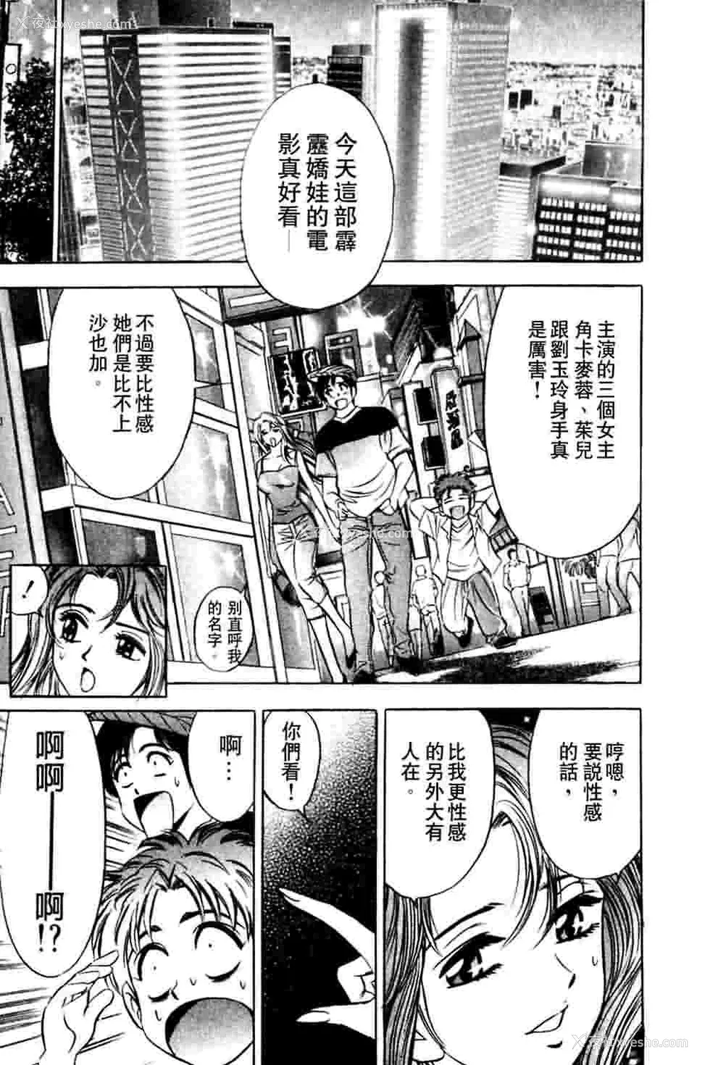 78P - [タナカ☆コージ]ダンシング！！さやか[中文]