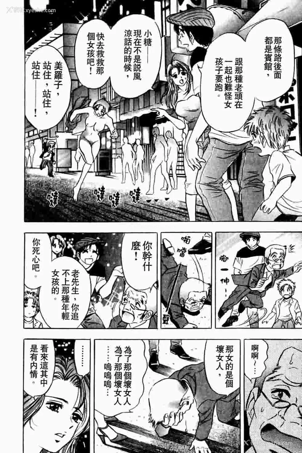 80P - [タナカ☆コージ]ダンシング！！さやか[中文]