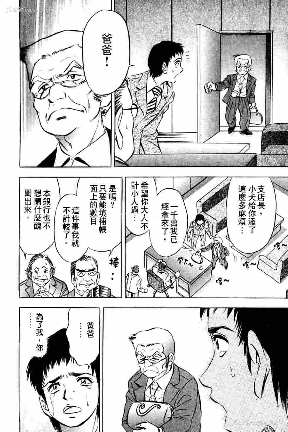 93P - [タナカ☆コージ]ダンシング！！さやか[中文]