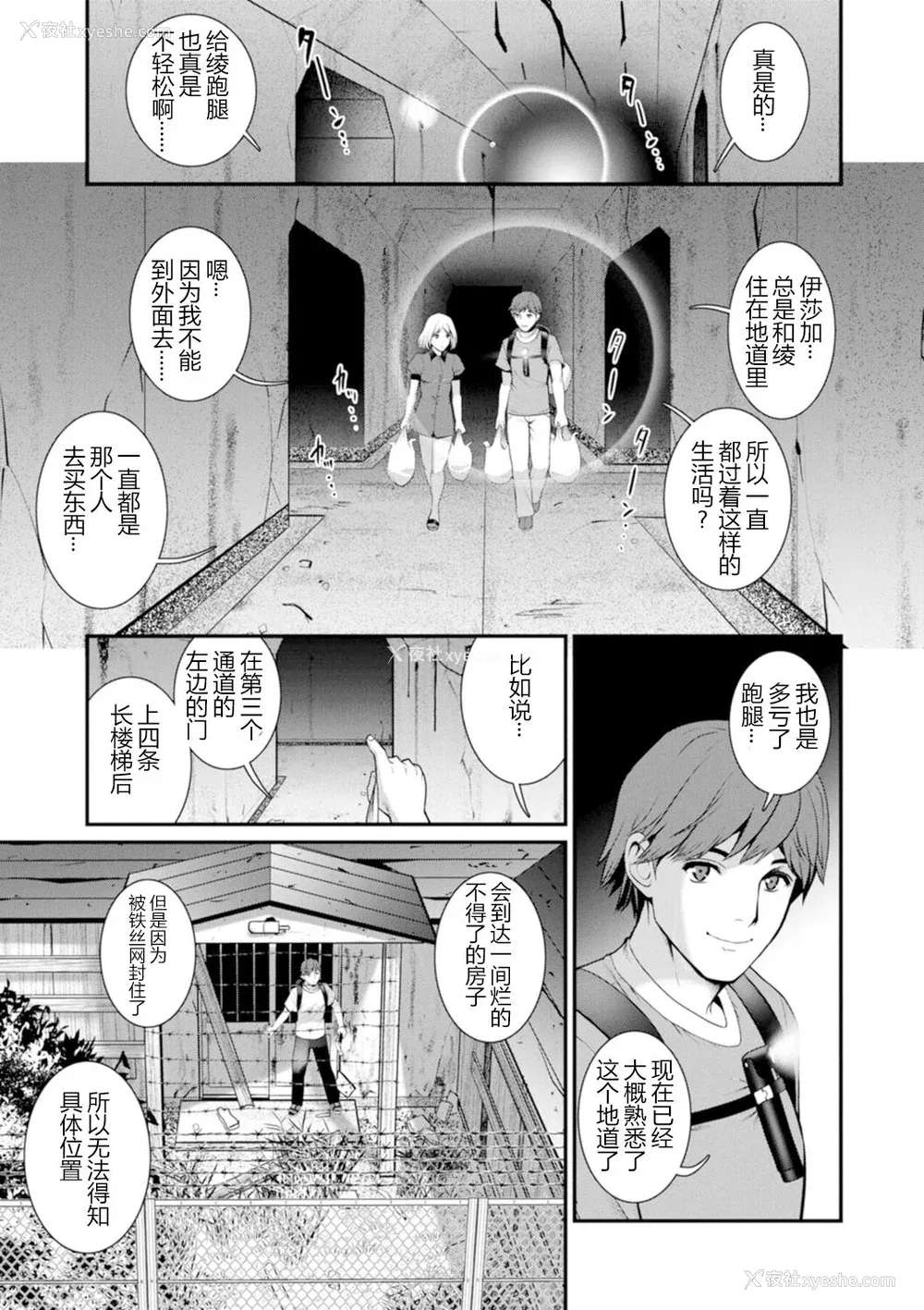 106P - [彩画堂] 地下30mの蜜月を…② 地下30mの秘め事に… [欶澜汉化组] [DL版]