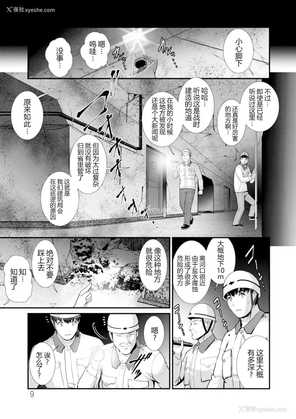 10P - [彩画堂] 地下30mの蜜月を…② 地下30mの秘め事に… [欶澜汉化组] [DL版]