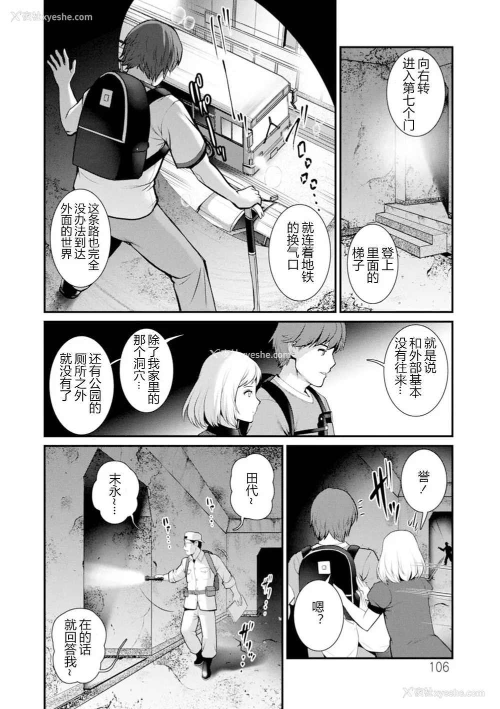 107P - [彩画堂] 地下30mの蜜月を…② 地下30mの秘め事に… [欶澜汉化组] [DL版]