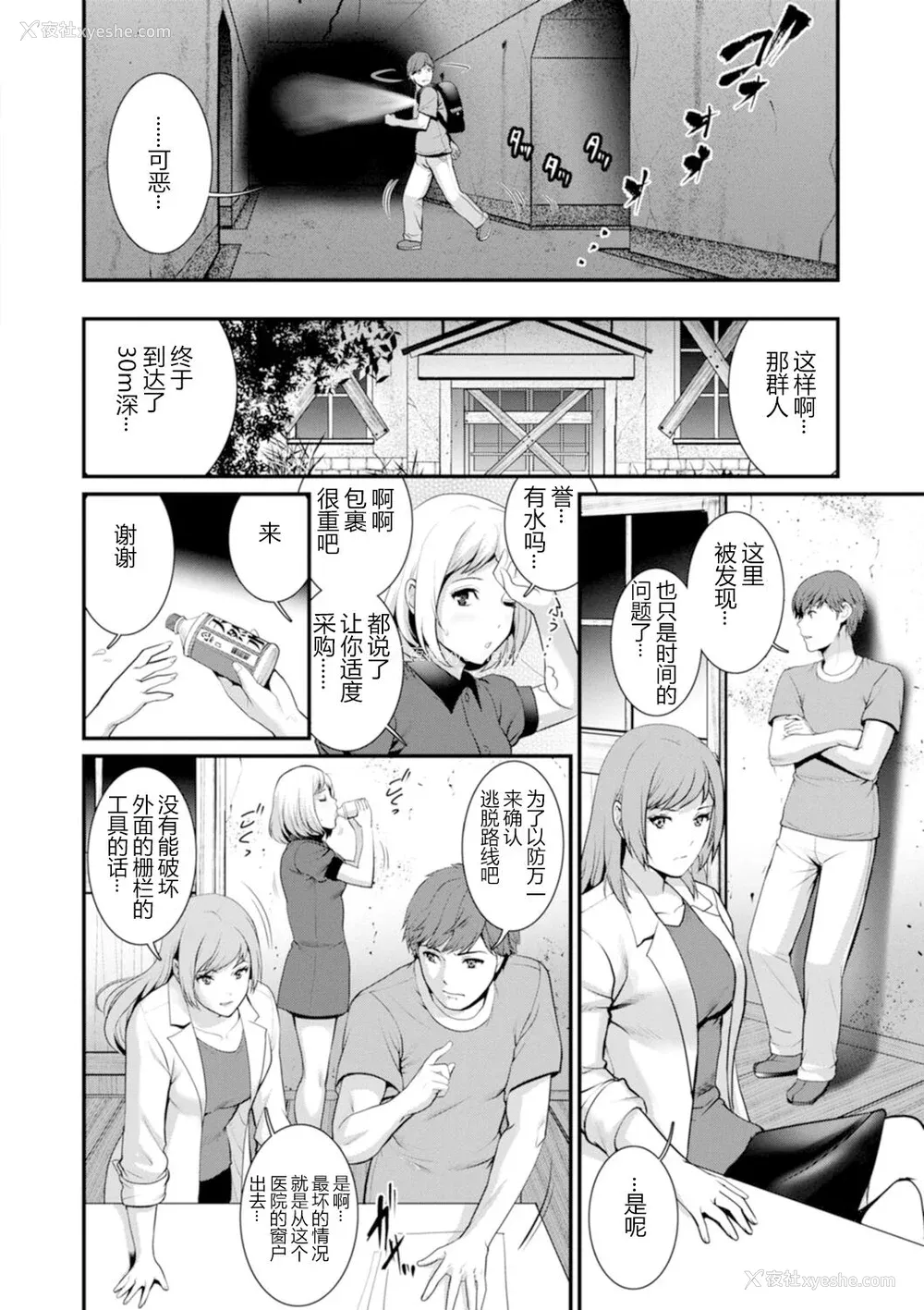 109P - [彩画堂] 地下30mの蜜月を…② 地下30mの秘め事に… [欶澜汉化组] [DL版]