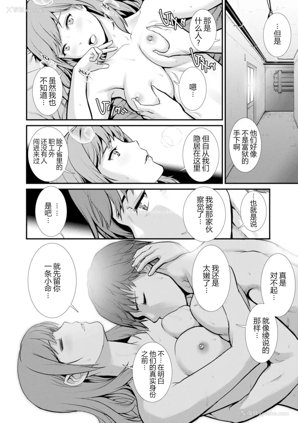 15P - [彩画堂] 地下30mの蜜月を…② 地下30mの秘め事に… [欶澜汉化组] [DL版]