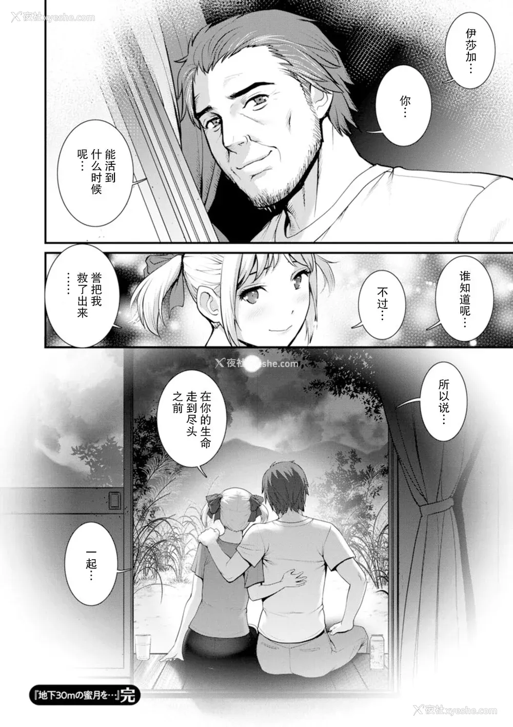 185P - [彩画堂] 地下30mの蜜月を…② 地下30mの秘め事に… [欶澜汉化组] [DL版]