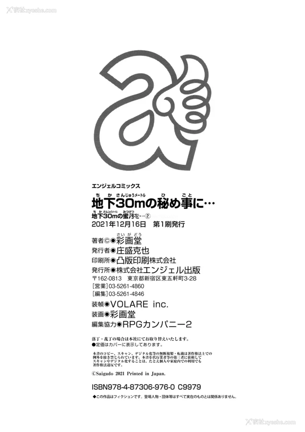 195P - [彩画堂] 地下30mの蜜月を…② 地下30mの秘め事に… [欶澜汉化组] [DL版]