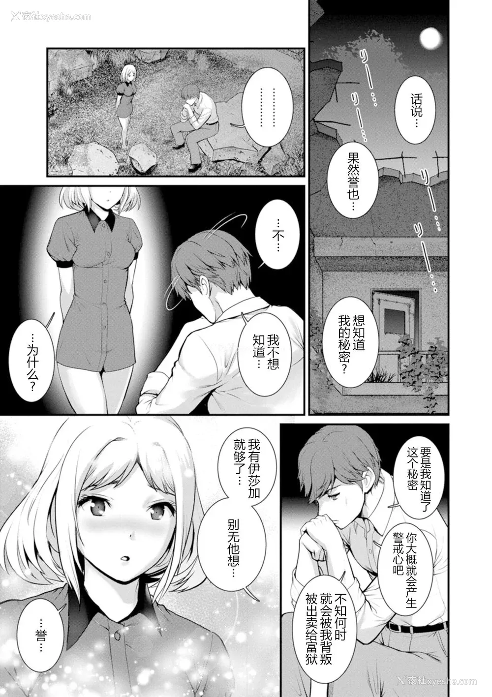 22P - [彩画堂] 地下30mの蜜月を…② 地下30mの秘め事に… [欶澜汉化组] [DL版]