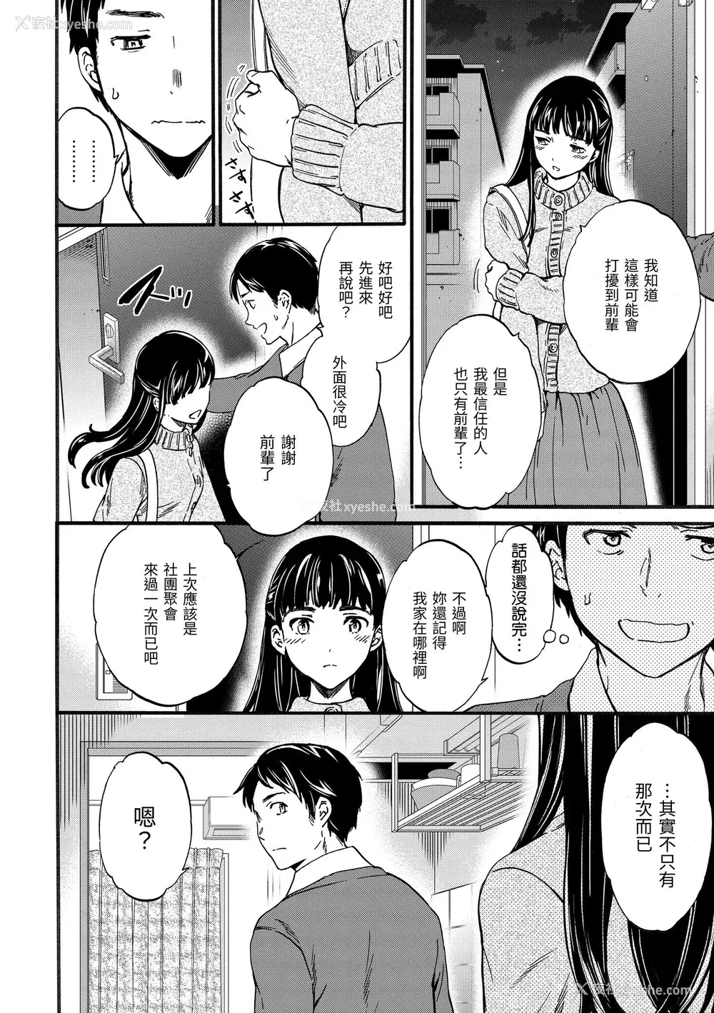 111P - [Cuvie] やわらかなぬかるみ｜柔情泥泞 [中国翻訳] [DL版]