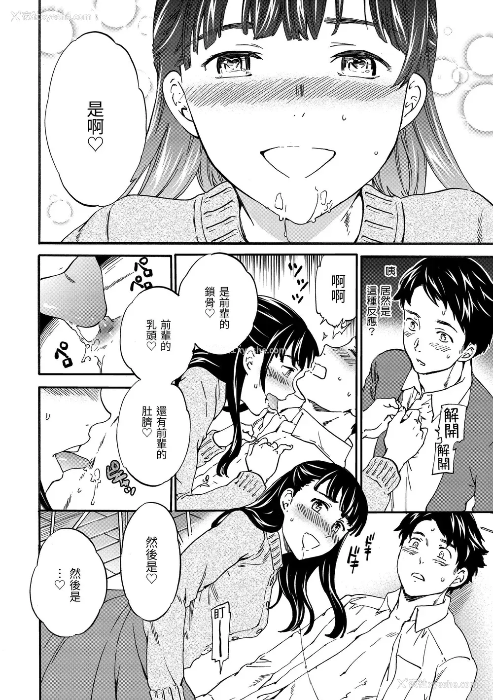 119P - [Cuvie] やわらかなぬかるみ｜柔情泥泞 [中国翻訳] [DL版]