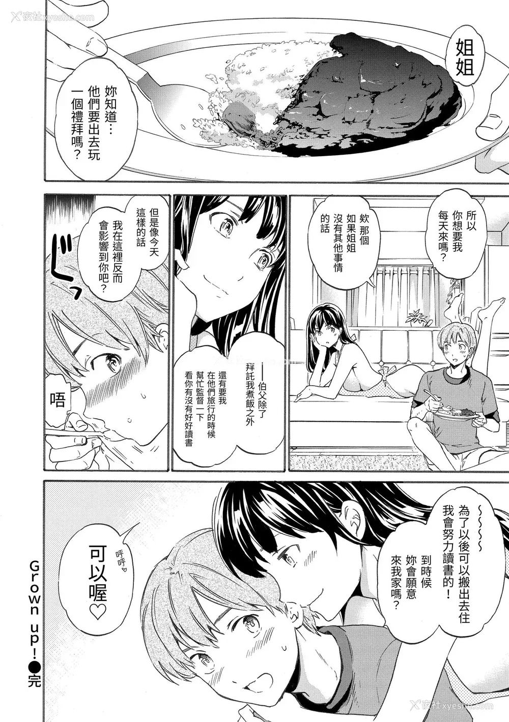 145P - [Cuvie] やわらかなぬかるみ｜柔情泥泞 [中国翻訳] [DL版]