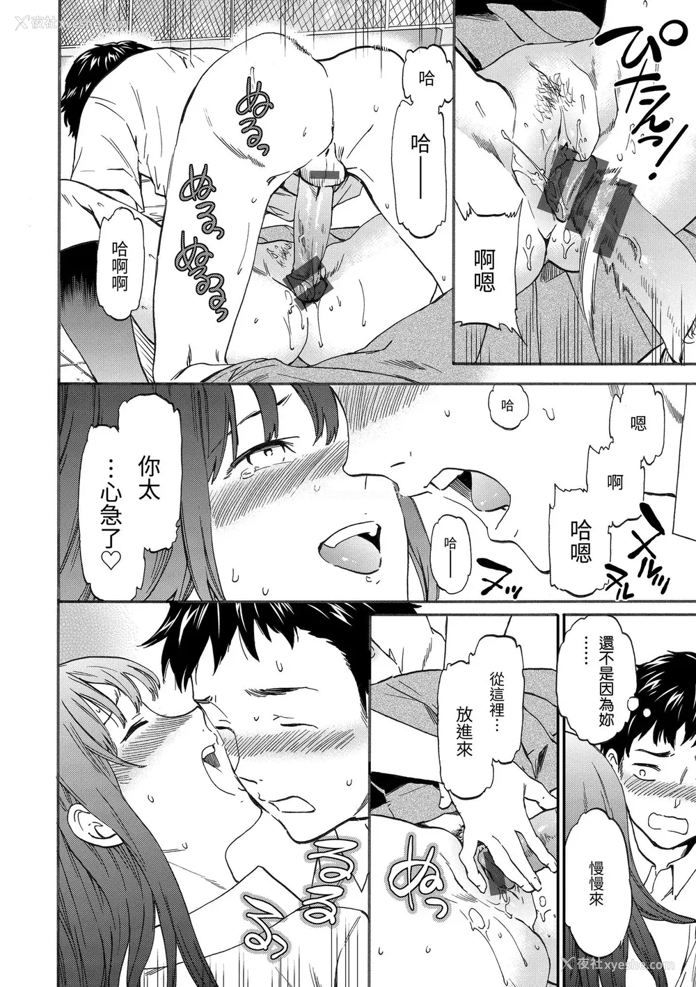 15P - [Cuvie] やわらかなぬかるみ｜柔情泥泞 [中国翻訳] [DL版]