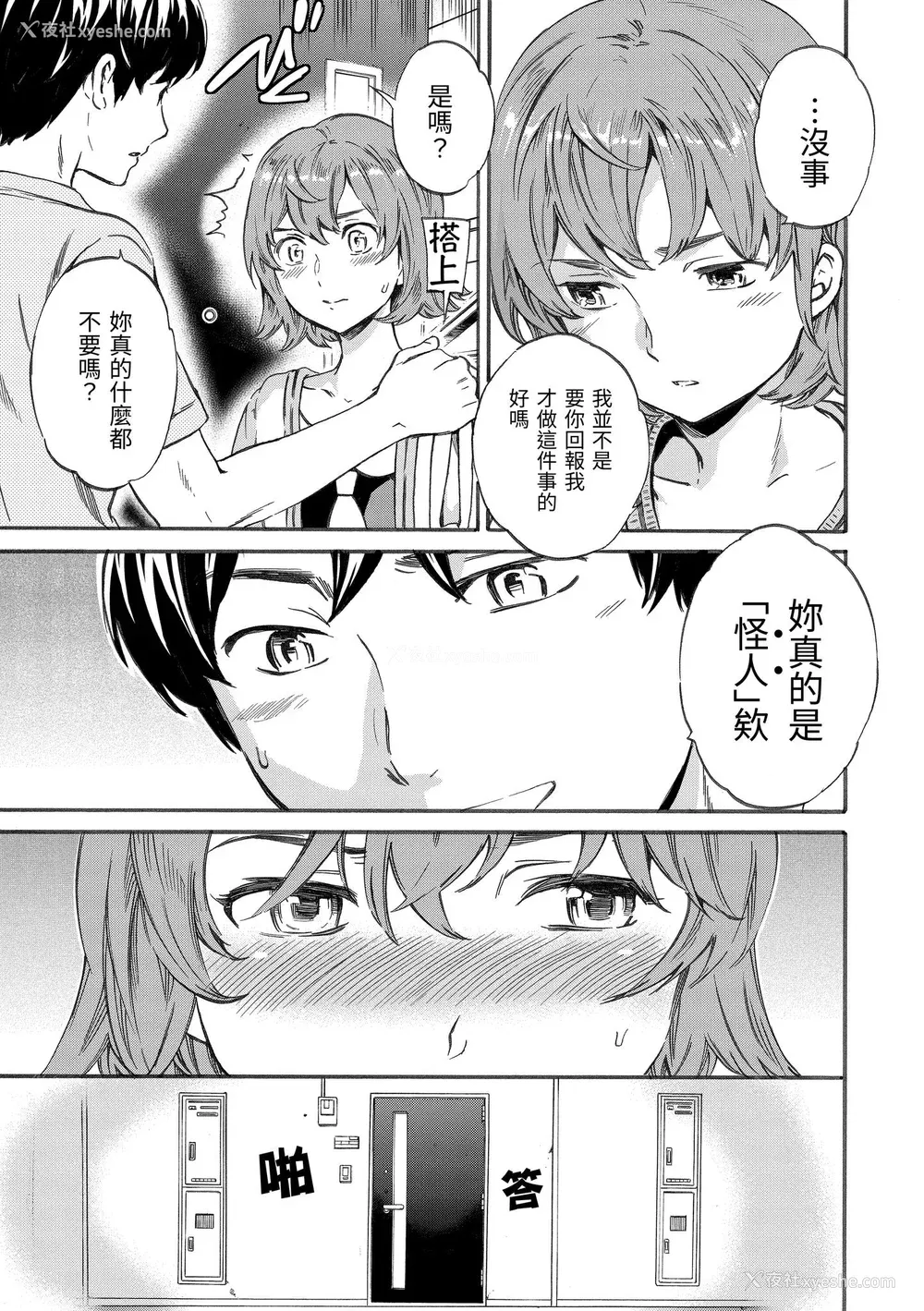 164P - [Cuvie] やわらかなぬかるみ｜柔情泥泞 [中国翻訳] [DL版]