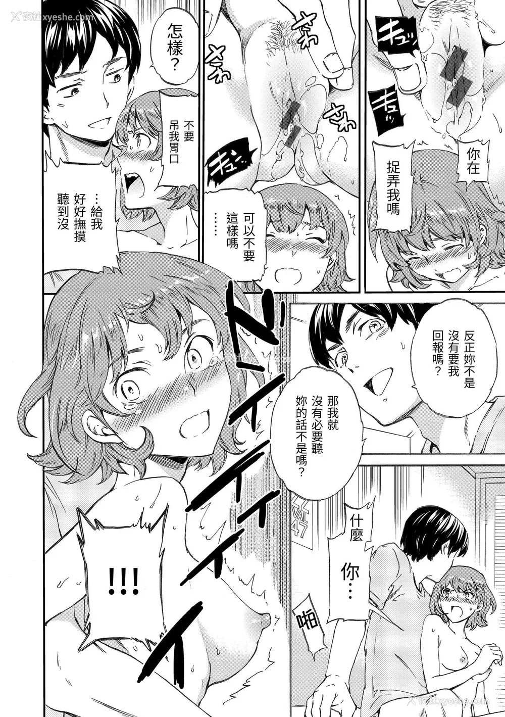 167P - [Cuvie] やわらかなぬかるみ｜柔情泥泞 [中国翻訳] [DL版]