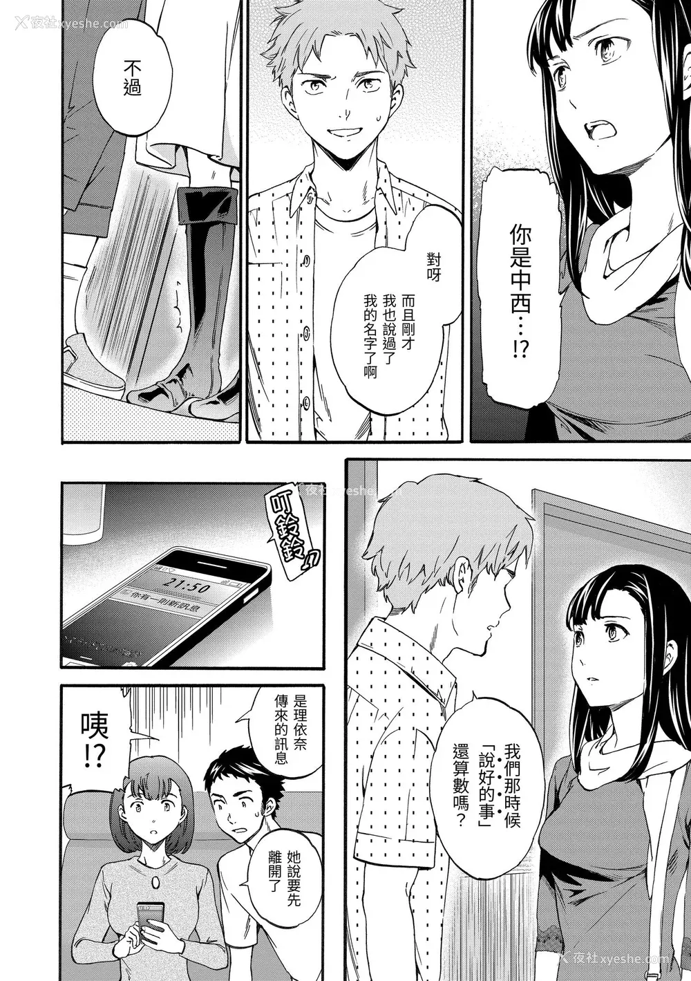 183P - [Cuvie] やわらかなぬかるみ｜柔情泥泞 [中国翻訳] [DL版]