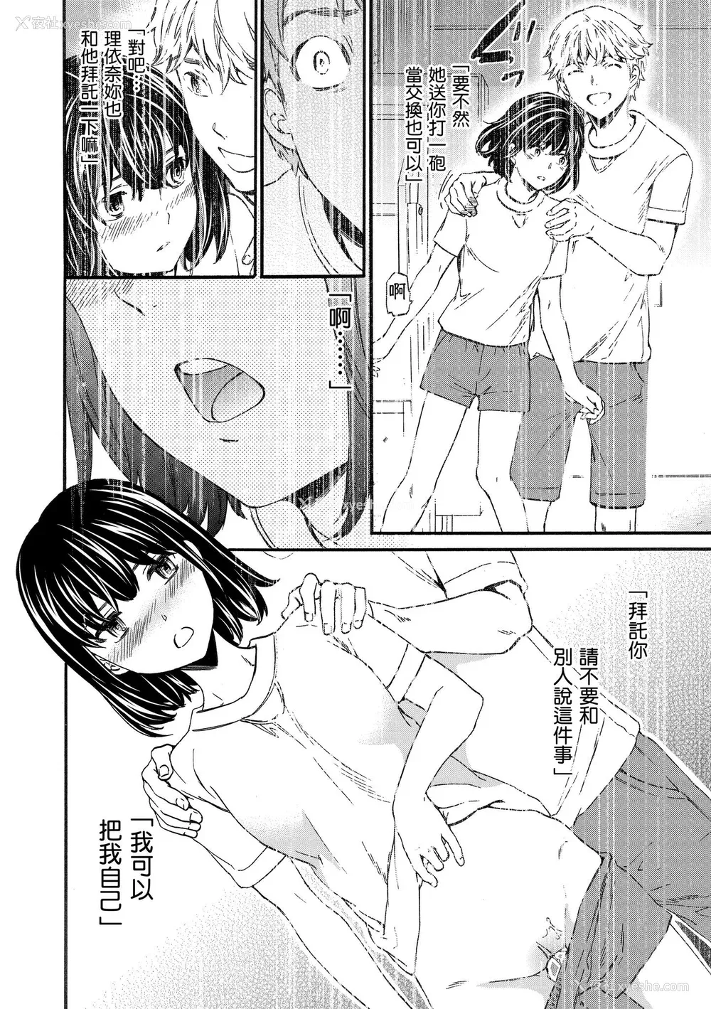 187P - [Cuvie] やわらかなぬかるみ｜柔情泥泞 [中国翻訳] [DL版]