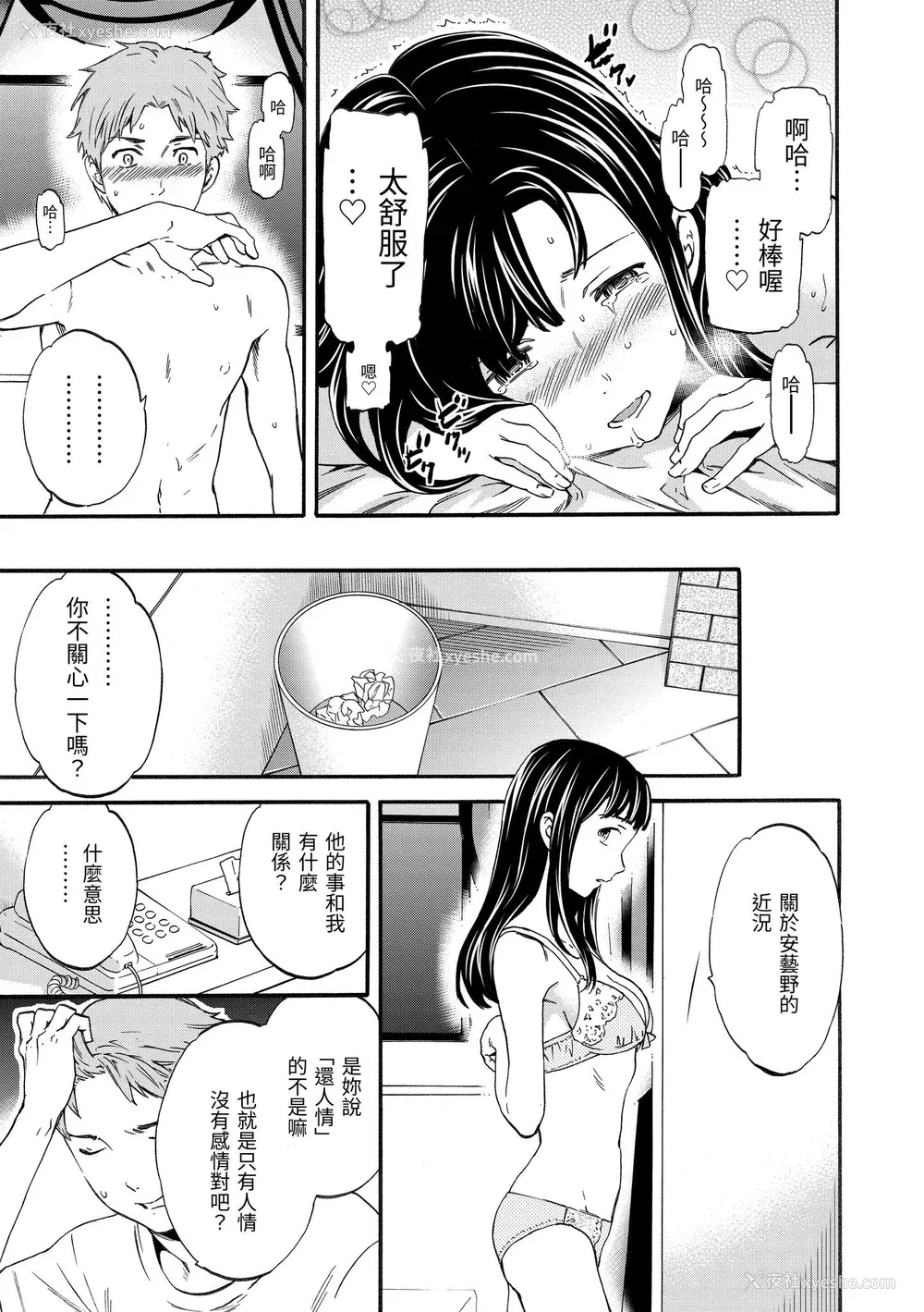 196P - [Cuvie] やわらかなぬかるみ｜柔情泥泞 [中国翻訳] [DL版]