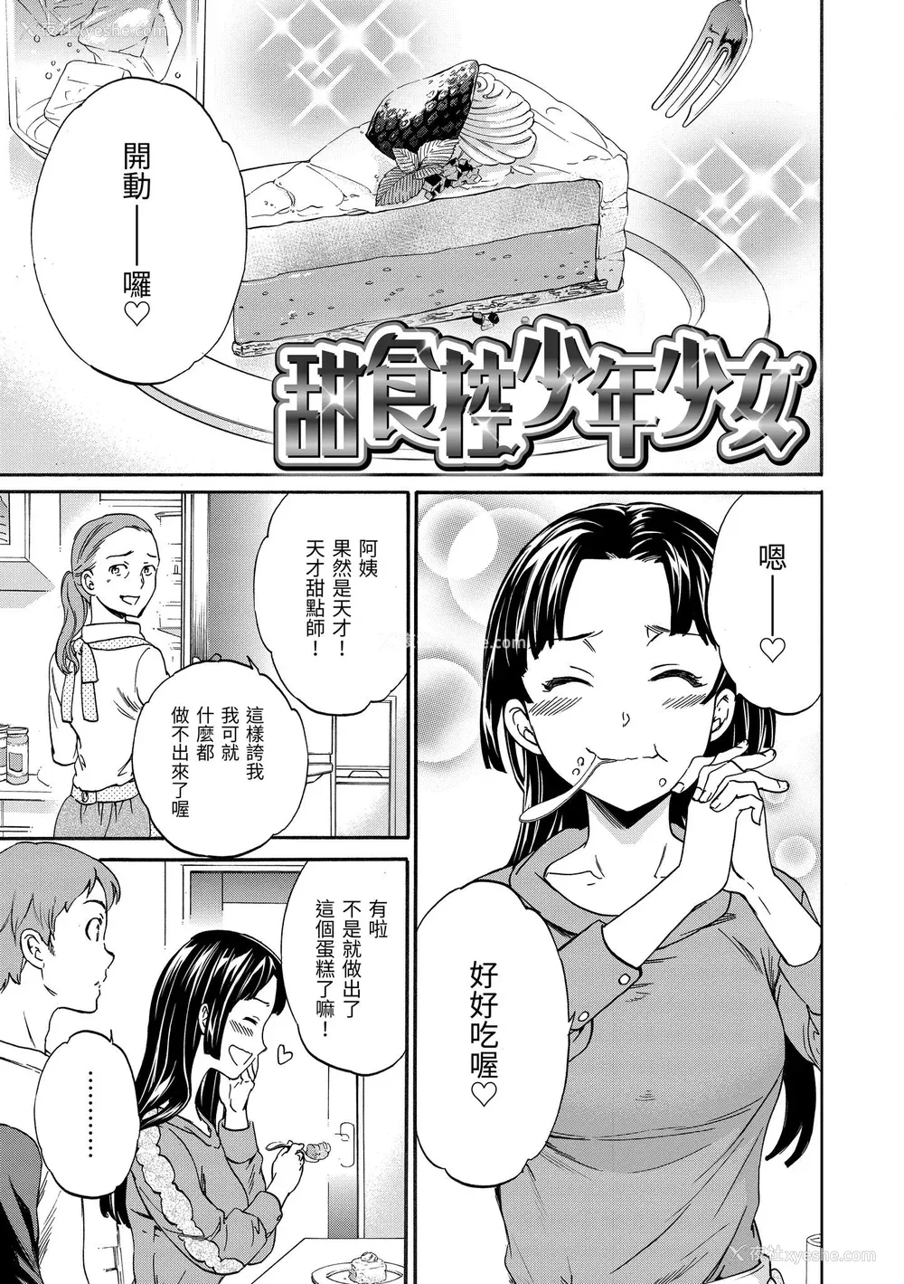 198P - [Cuvie] やわらかなぬかるみ｜柔情泥泞 [中国翻訳] [DL版]