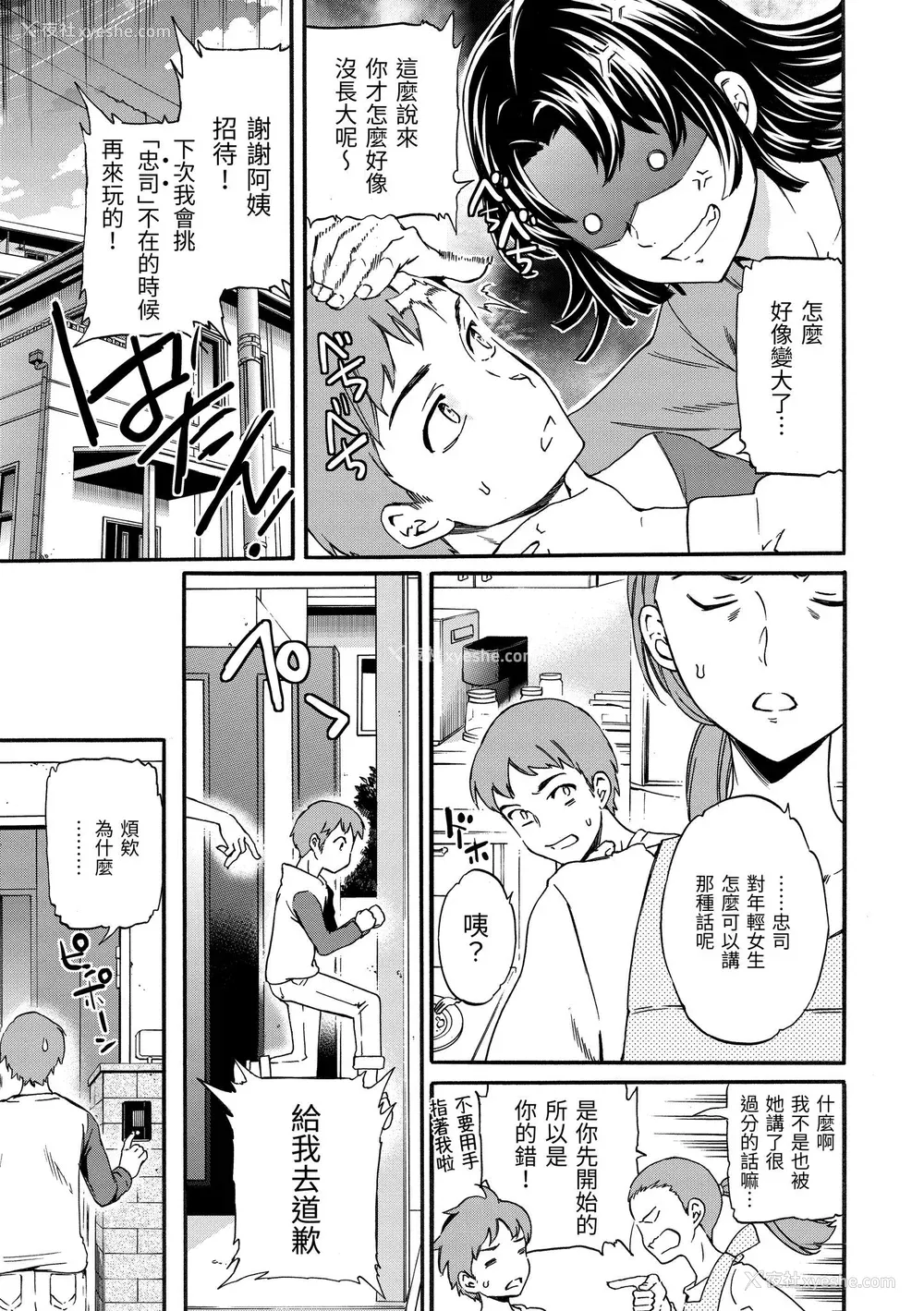 200P - [Cuvie] やわらかなぬかるみ｜柔情泥泞 [中国翻訳] [DL版]