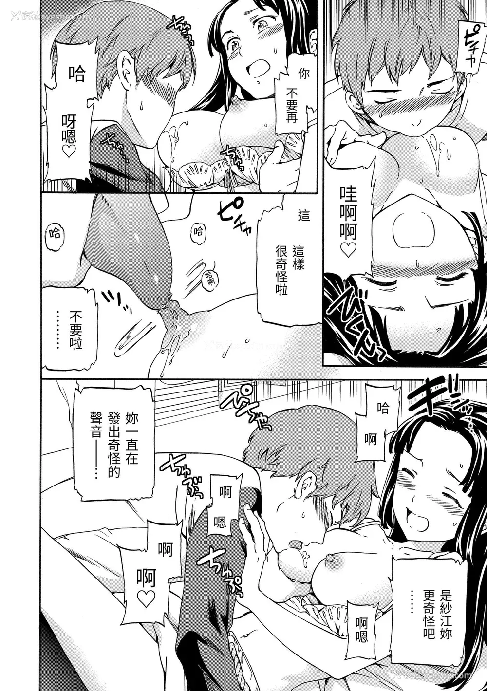 205P - [Cuvie] やわらかなぬかるみ｜柔情泥泞 [中国翻訳] [DL版]