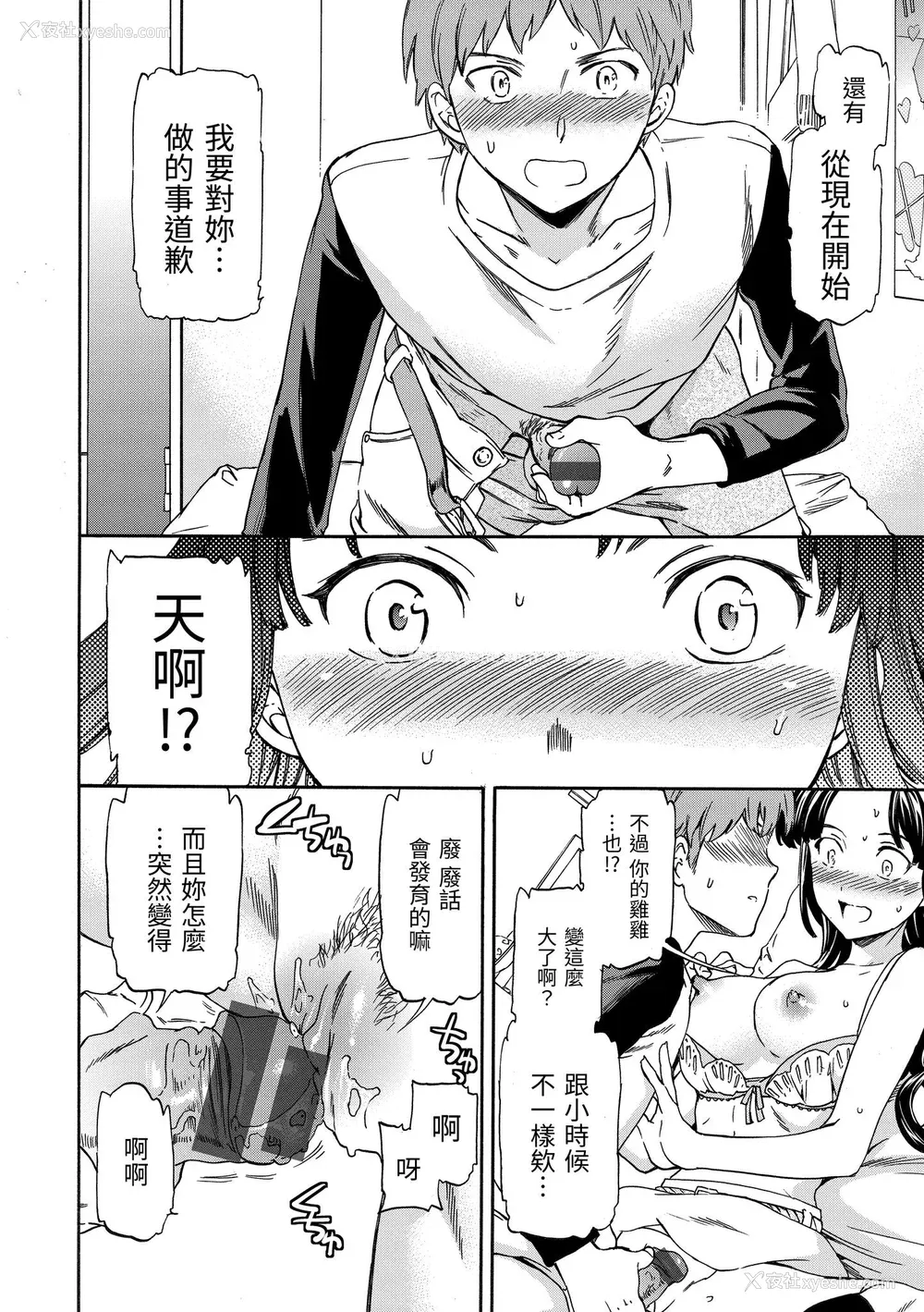 207P - [Cuvie] やわらかなぬかるみ｜柔情泥泞 [中国翻訳] [DL版]