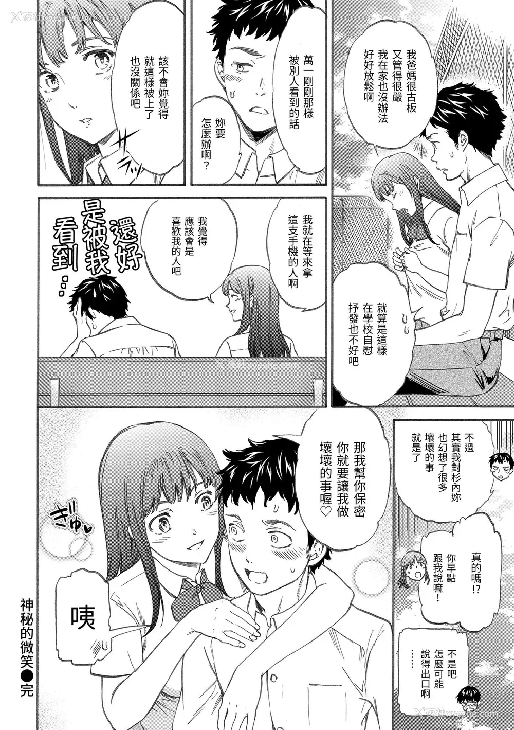 23P - [Cuvie] やわらかなぬかるみ｜柔情泥泞 [中国翻訳] [DL版]