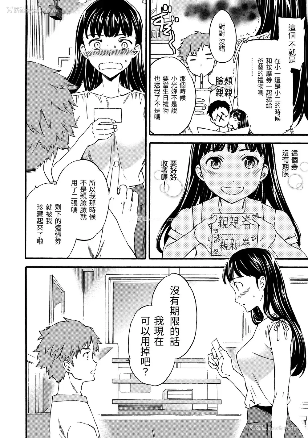 25P - [Cuvie] やわらかなぬかるみ｜柔情泥泞 [中国翻訳] [DL版]