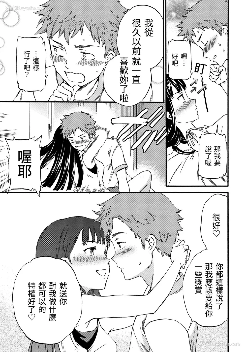 32P - [Cuvie] やわらかなぬかるみ｜柔情泥泞 [中国翻訳] [DL版]
