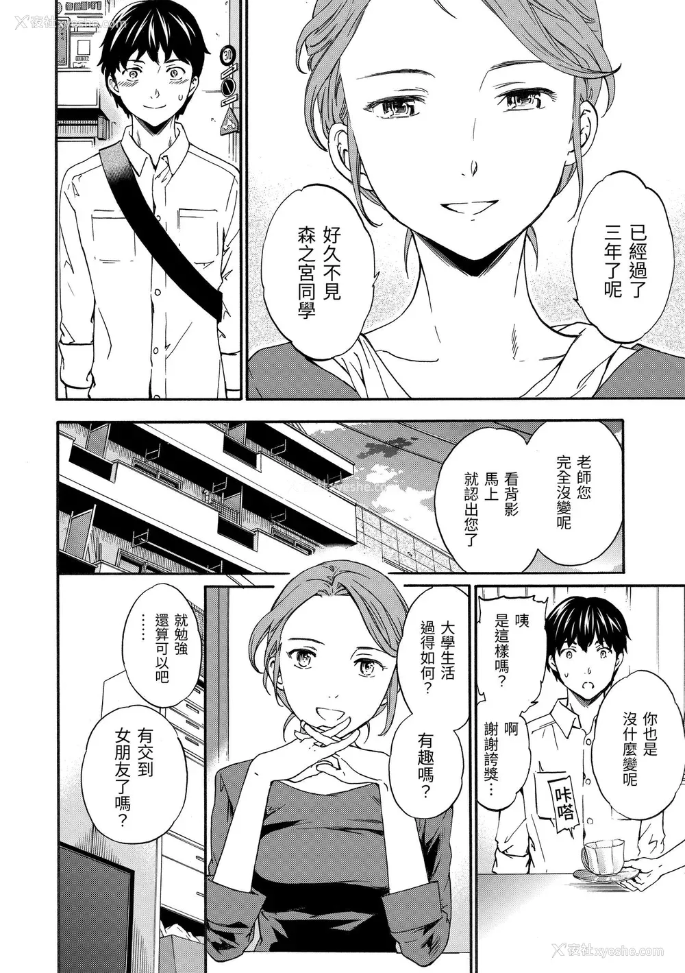 43P - [Cuvie] やわらかなぬかるみ｜柔情泥泞 [中国翻訳] [DL版]