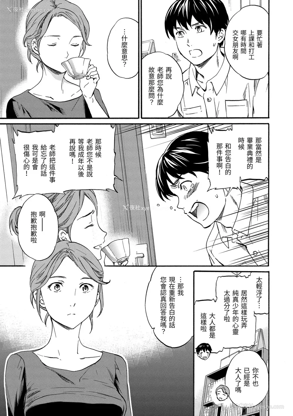 44P - [Cuvie] やわらかなぬかるみ｜柔情泥泞 [中国翻訳] [DL版]