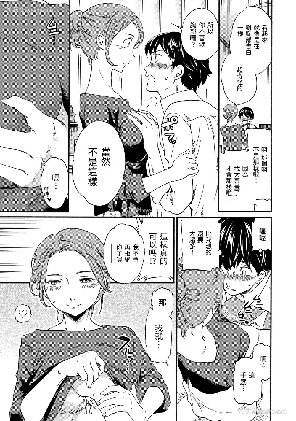 48P - [Cuvie] やわらかなぬかるみ｜柔情泥泞 [中国翻訳] [DL版]