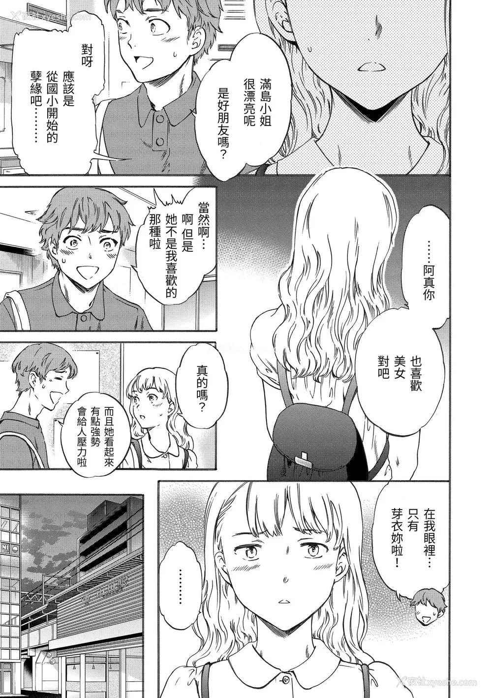 62P - [Cuvie] やわらかなぬかるみ｜柔情泥泞 [中国翻訳] [DL版]